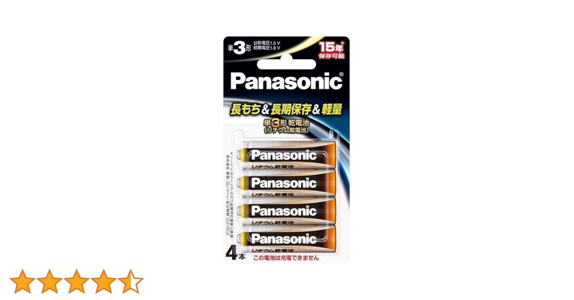 Amazon.co.jp: パナソニック 乾電池 リチウム乾電池 単3形 4本パック